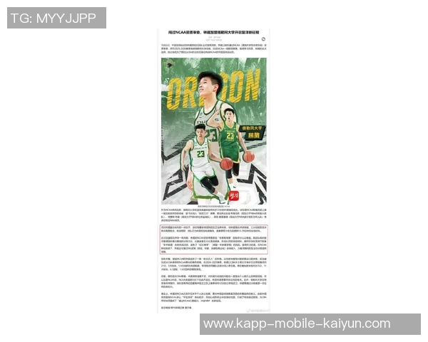 林葳校友实力强大包括鸭王狄龙及WNBA同年状元榜眼